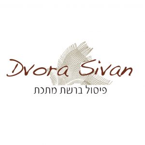 לוגו לאמנית הפיסול ברשת דבורה סיון לוגו לאמנית הפיסול ברשת דבורה סיון