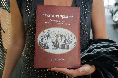 "הענף השונה", ספרו של אליעז דנדקר