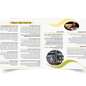 פלאייר לבקול – ארגון כבדי שמיעה פלאייר לבקול - ארגון כבדי שמיעה