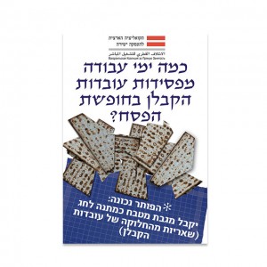 פלאייה לקמפיין אינטרנט של הקואליציה להעסקה ישירה פלאייה לקמפיין אינטרנט של הקואליציה להעסקה ישירה