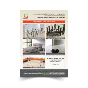 פלאייר לחברת גארוקס – משווקי רהיטים עלון חברת גארוקס - משווקי רהיטים