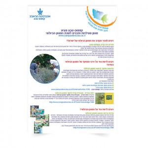 עיצוב ידיעון "קמפוס טבע" עיצוב ידיעון "קמפוס טבע"