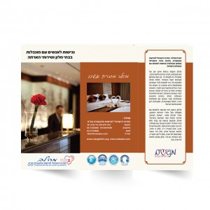 פלאייר הנגשה בבתי מלון פלאייר לחברת מהלב קילים - יבואני מוצרי הנגשה לכבדי שמיעה במוסדות ציבוריים.