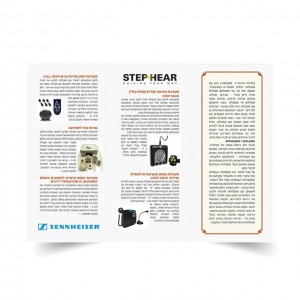 פלאייר הנגשה בבתי מלון פלאייר לחברת מהלב קילים - יבואני מוצרי הנגשה לכבדי שמיעה במוסדות ציבוריים.