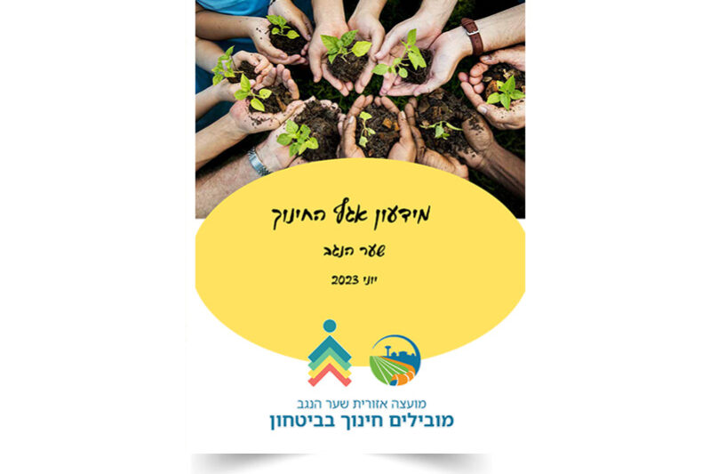 מידעון משמר הנגב, יוני 2023