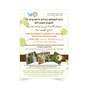 פוסטר אירוע זריעת פרחי בר פוסטר אירוע זריעת פרחי בר ביפו