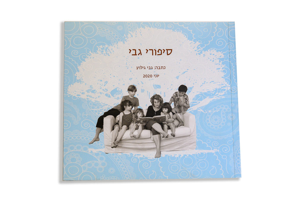סיפורי גבי - ספרה של גבי גילוץ
